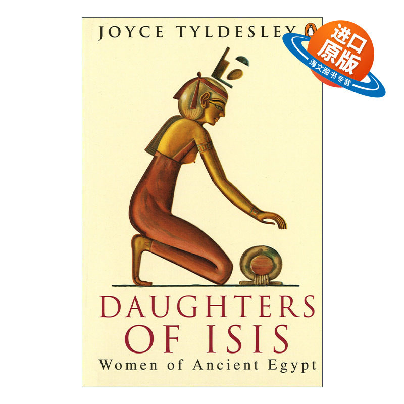 英文原版 Daughters of Isis 伊希斯的女儿们 古埃及女性日常生活 历史 Joyce A. Tyldesley 英文版 进口英语原版书籍