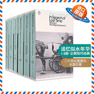 英文原版小说 In Search of Lost Time 追忆似水年华1-6册 企鹅现代经典 索多姆和戈摩尔/昔日重现/囚徒和逃犯 英文版 进口英语书