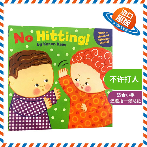 英文原版 No Hitting 不许打人 卡伦卡茨系列 儿童生活行为养成习惯启蒙绘本 英文版 进口英语原版书籍