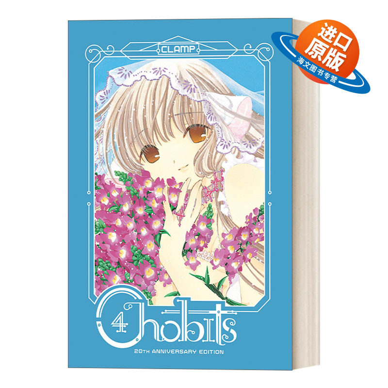 英文原版 Chobits 20th Anniversary Edition 4 人形电脑天使心4 二十周年纪念版 精装日本漫画 CLAMP 英文版 进口英语原版书籍