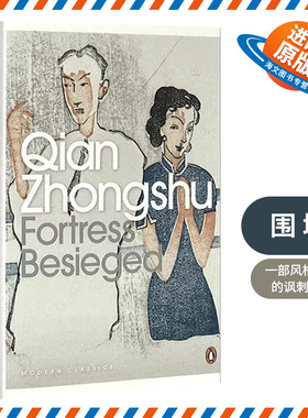 围城 英文原版 Fortress Besieged 钱钟书 英文版进口文学书籍