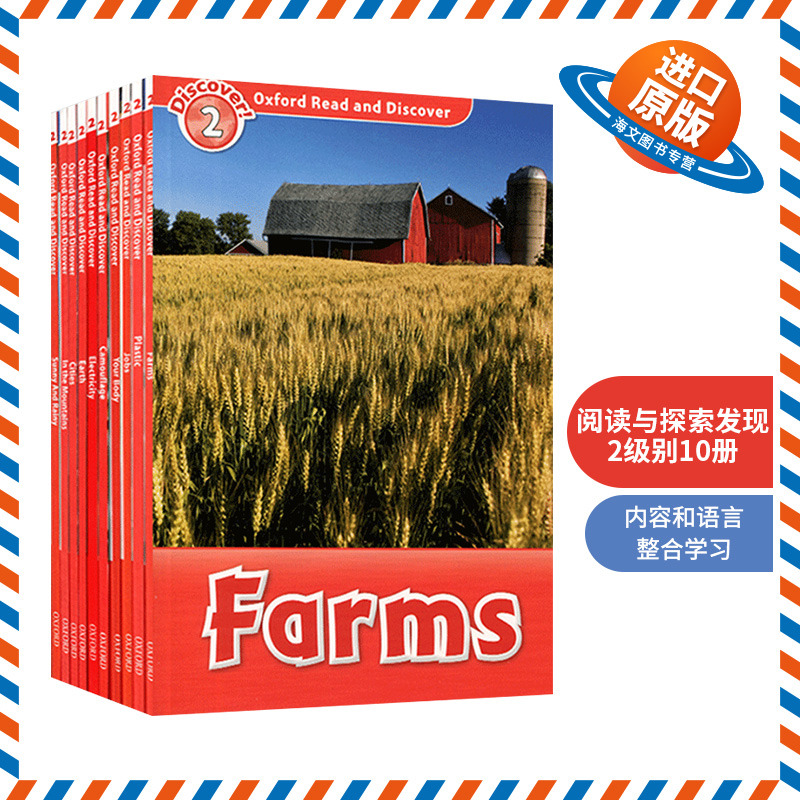 牛津阅读探索发现分级10册