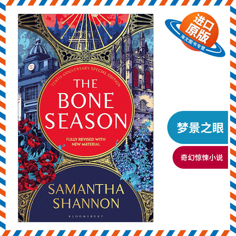 英文原版 The Bone Season 梦景之眼 萨曼莎·香农奇幻处女作 十周年纪念精装版 橘子树修道院作者 英文版 进口英语原版书籍