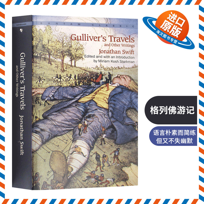 正版世界经典文学名著格列佛游记