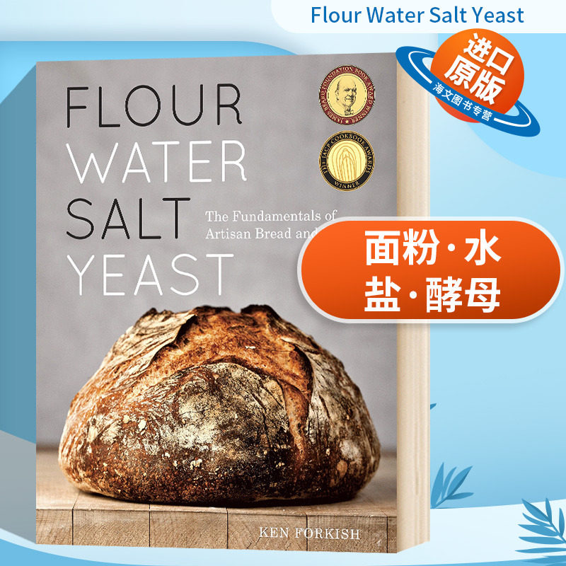 面粉水盐酵母 英文原版 精装 饮食文化 Flour Water Salt Yeast Ken Forkish 烘焙 面包和披萨经典 精装 英文版进口原版英语书籍