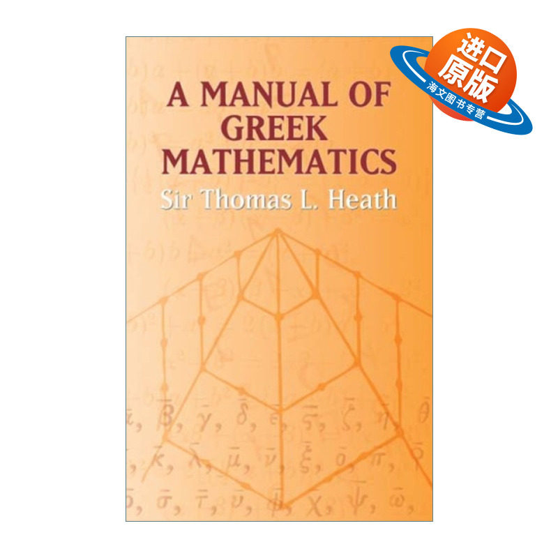 英文原版 A Manual of Greek Mathematics 希腊数学手册 Sir Thomas L. Heath 英文版 进口英语原版书籍