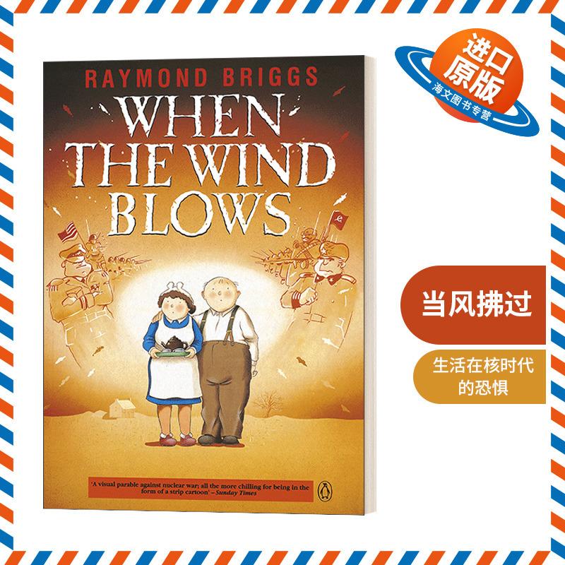 英文原版 When the Wind Blows 当风拂过 雷蒙德·布里格斯绘本 英文版 进口英语原版书籍