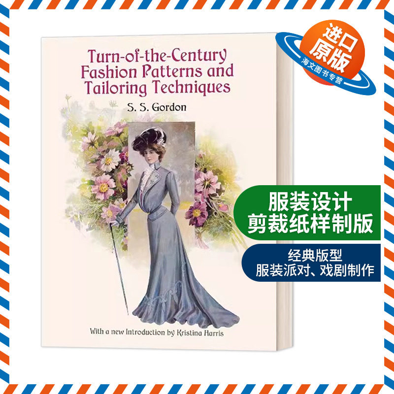 英文原版 Turn-of-the-Century Fashion Patterns 服装设计剪裁纸样制版经典版型 英文版 进口英语原版书籍
