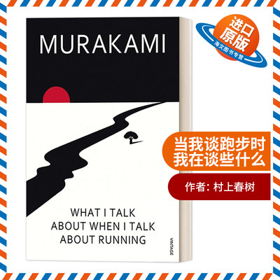 英文原版 What I Talk About When I Talk About Running 当我谈跑步时我在谈些什么 村上春树 英文版 进口英语原版书籍