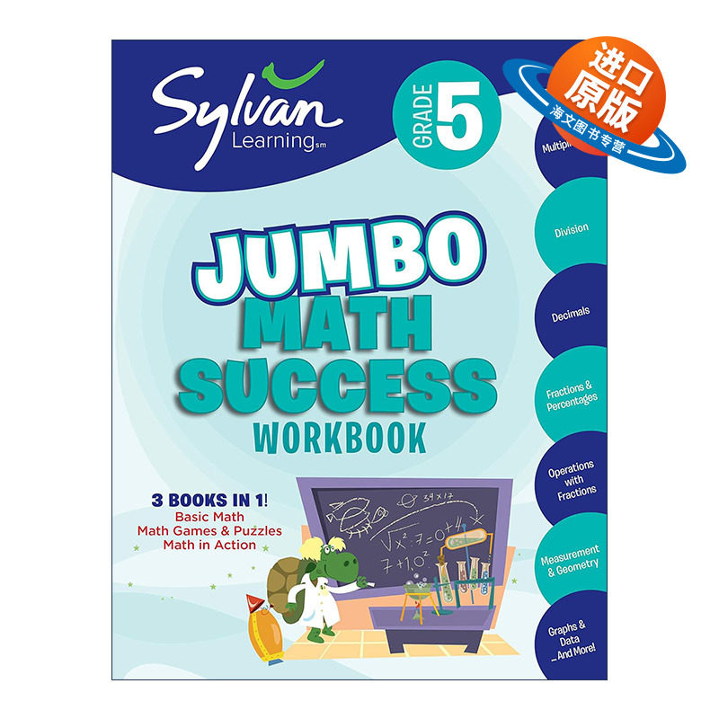 英文原版 5th Grade Jumbo Math Success Workbook美国小学五年级数学提高技巧练习册 三合一大厚本游戏解谜活动 Sylvan Learning