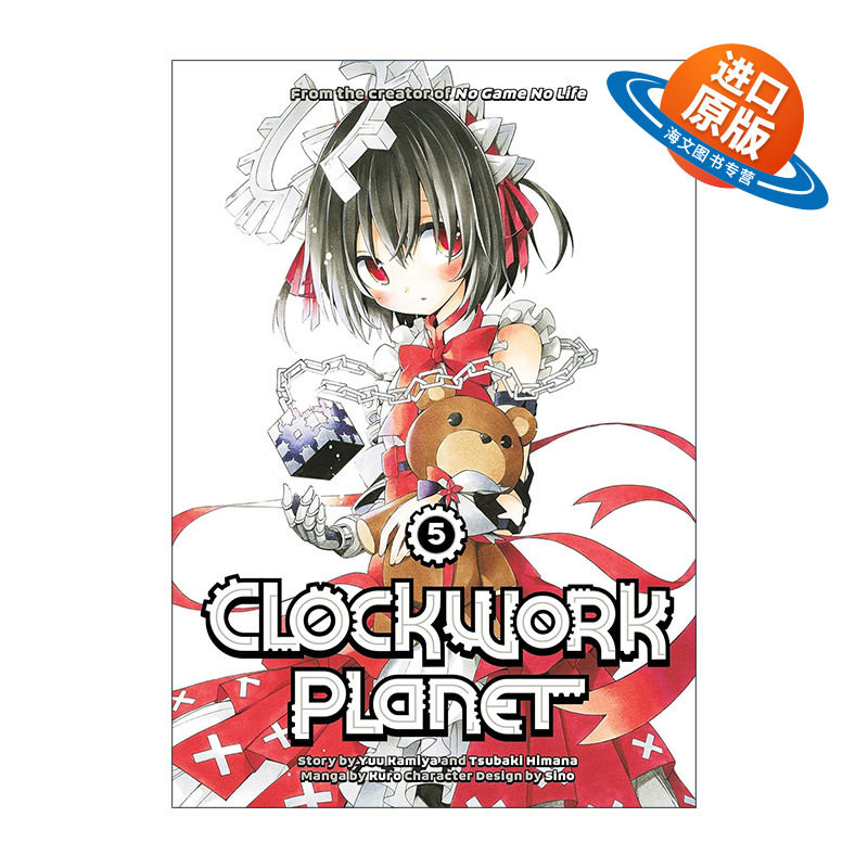 英文原版 Clockwork Planet 5 时钟机关之星5 同名动漫漫画 榎宫祐 暇奈椿 英文版 进口英语原版书籍