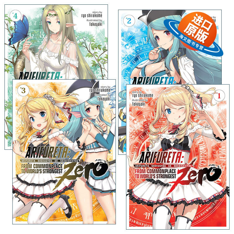 英文原版 Arifureta From Commonplace to World's Strongest ZERO轻小说系列4册 平凡职业造就世界最强 零 同名动漫轻小说 白米良