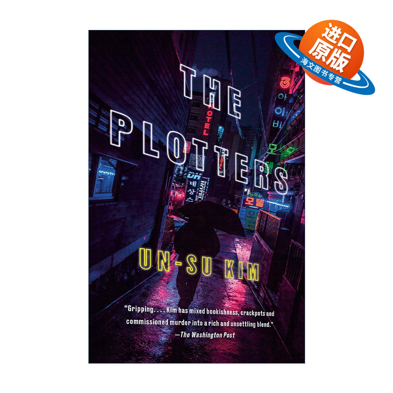 英文原版 The Plotters 谋略者 惊悚犯罪小说 韩国作家金彥洙英文版 进口英语原版书籍