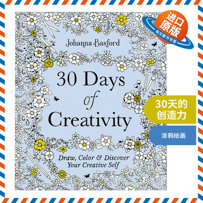 英文原版 30 Days of Creativity 30天的创造力 涂鸦绘画指南 涂色书 Johanna Basford 英文版 进口英语原版书籍
