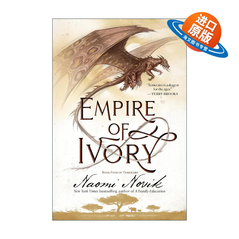 英文原版 Empire of Ivory Temeraire 04 龙船长 龙骑士系列4 象牙帝国 无根之木作者 Naomi Novik 英文版 进口英语原版书籍