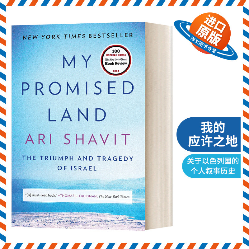 英文原版 My Promised Land 我的应许之地 豆瓣年度读书榜单 英文版 进口英语原版书籍