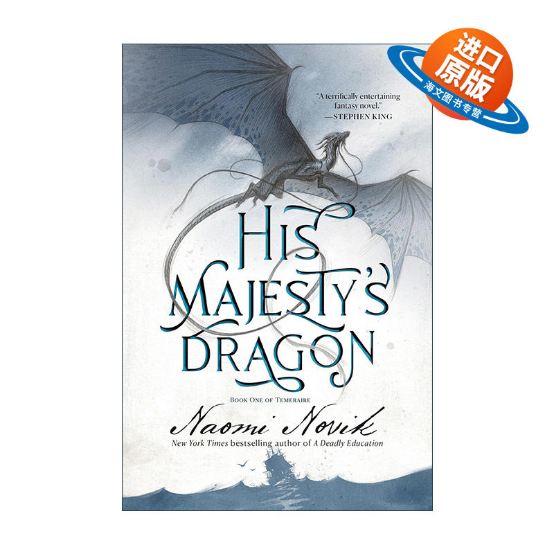 英文原版 His Majesty's Dragon Temeraire 01 龙船长 龙骑士系列1 玄海飞龙 驭龙战神 无根之木作者 英文版 进口英语原版书籍