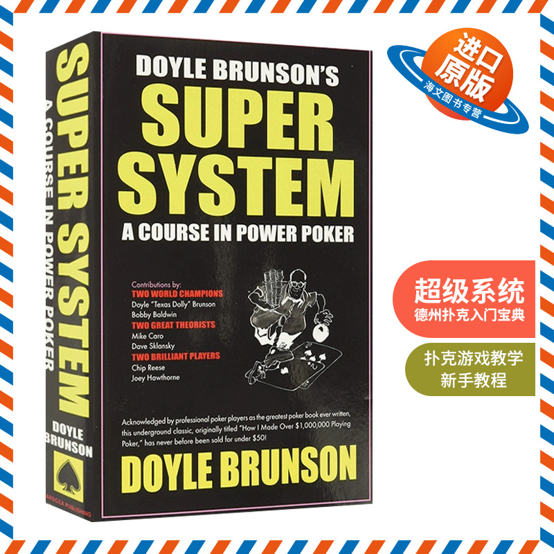 英文原版 Doyle Brunson's Super System 超级系统 德州扑克入门宝典 英文版 进口英语原版书籍