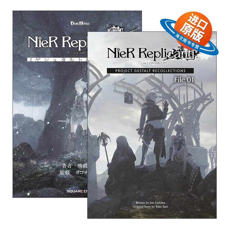 英文原版 NieR Replicant 尼尔 人工生命 形态计划回想录系列2册 精装 英文版 进口英语原版书籍