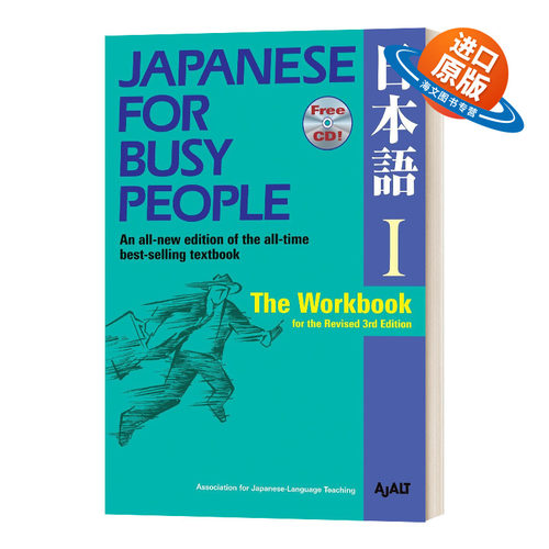 英文原版 Japanese for Busy People I Workbook 给大忙人的日语书I 配套练习册 第三版修订版 英文版 进口英语原版书籍