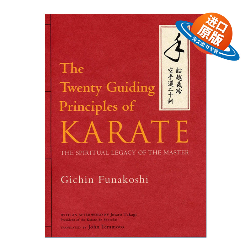 英文原版 The Twenty Guiding Principles of Karate 空手道的二十项指导原则 精装 近代空手之父船越义珍 英文版进口英语原版书籍