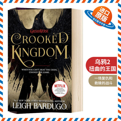 乌鸦2 扭曲的王国 英文原版小说 Six of Crows Book 2 Crooked Kingdom 英文版进口原版英语书籍 Leigh Bardugo