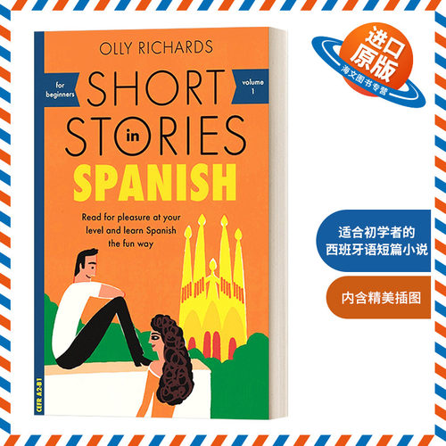 适合初学者的西班牙语短篇小说