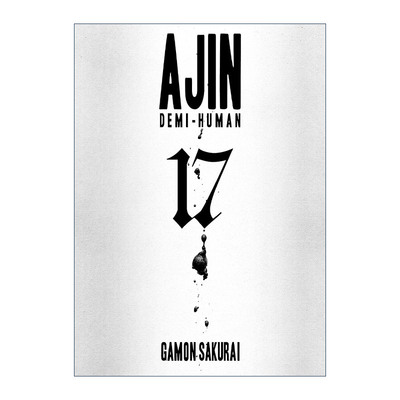 英文原版 Ajin 17 Demi-Human 亚人 卷十七 科幻漫画 樱井画门Gamon Sakurai 英文版 进口英语原版书籍