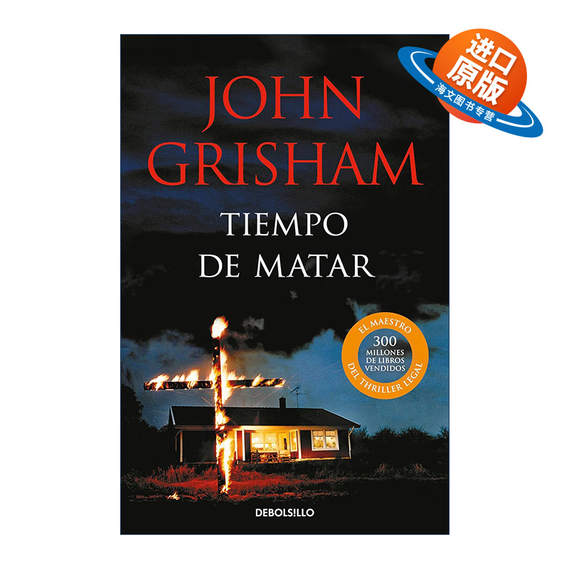 西班牙语原版 Tiempo de matar A Time to Kill 杀戮时刻 西班牙语版 John Grisham约翰·格里森姆 进口原版书籍