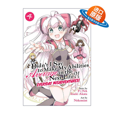 英文原版 Didn't I Say to Make My Abilities Average in the Next Life Everyday Misadventures Vol.4我不是说了能力要平均值么