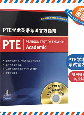 培生原版进口 PTE学术英语考试官方指南 英文原版 Official Guide to PTE Academic 附CD 出国留学备考用书 中文版 200多道真题