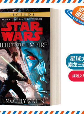 英文原版 Heir to the Empire Star Wars Legends The Thrawn Trilogy 01 星球大战 索龙三部曲1 Timothy Zahn 简装 进口英语书籍