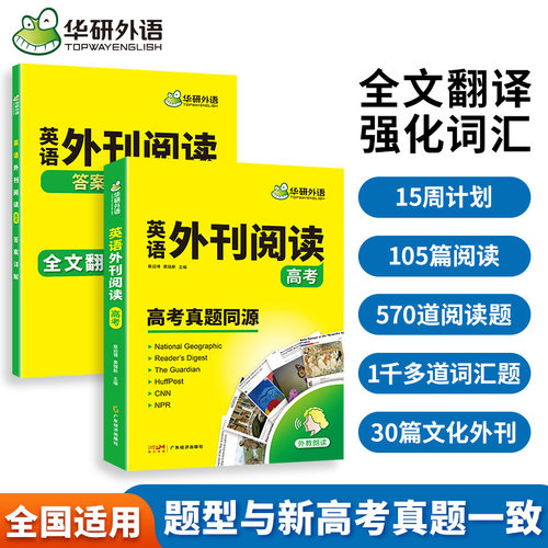备考2027高考英语外刊阅读