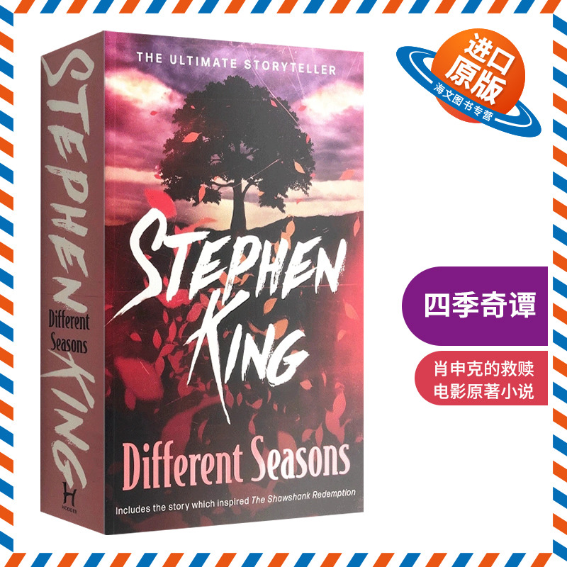 四季奇谭 英文原版 Different Seasons 肖申克的救赎 斯蒂芬金 Stephen King 英文版电影原著小说 平装 进口原版英语书籍