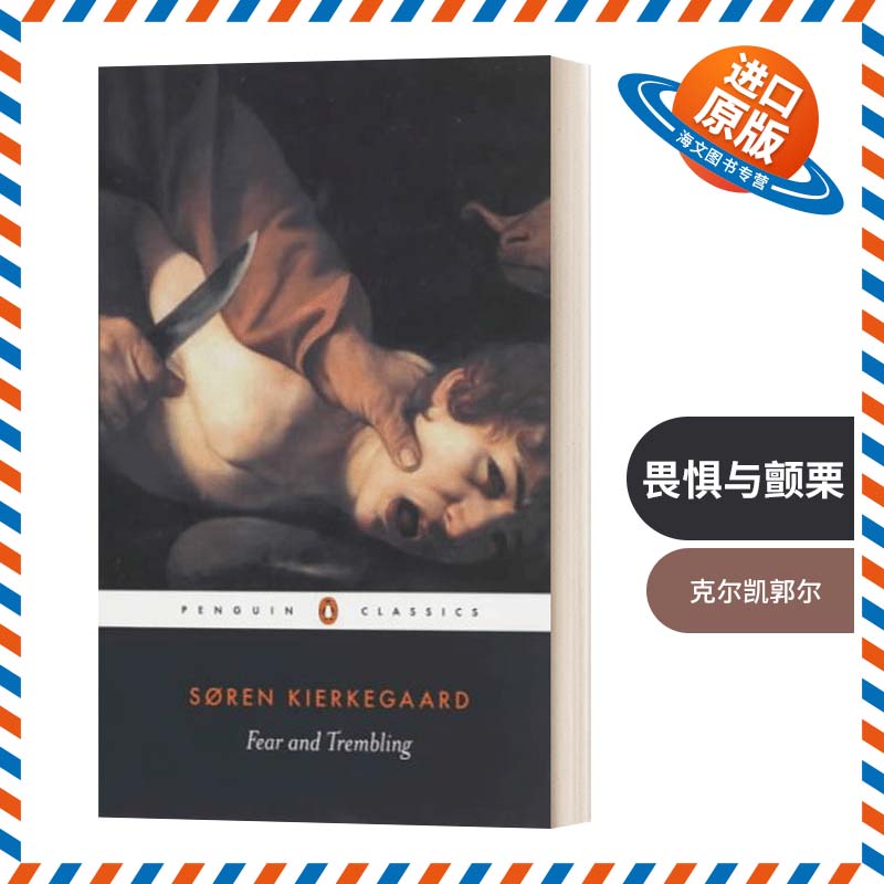 英文原版 Fear And Trembling 克尔凯郭尔 畏惧与颤栗 黑经典 英文版 进口英语原版书籍