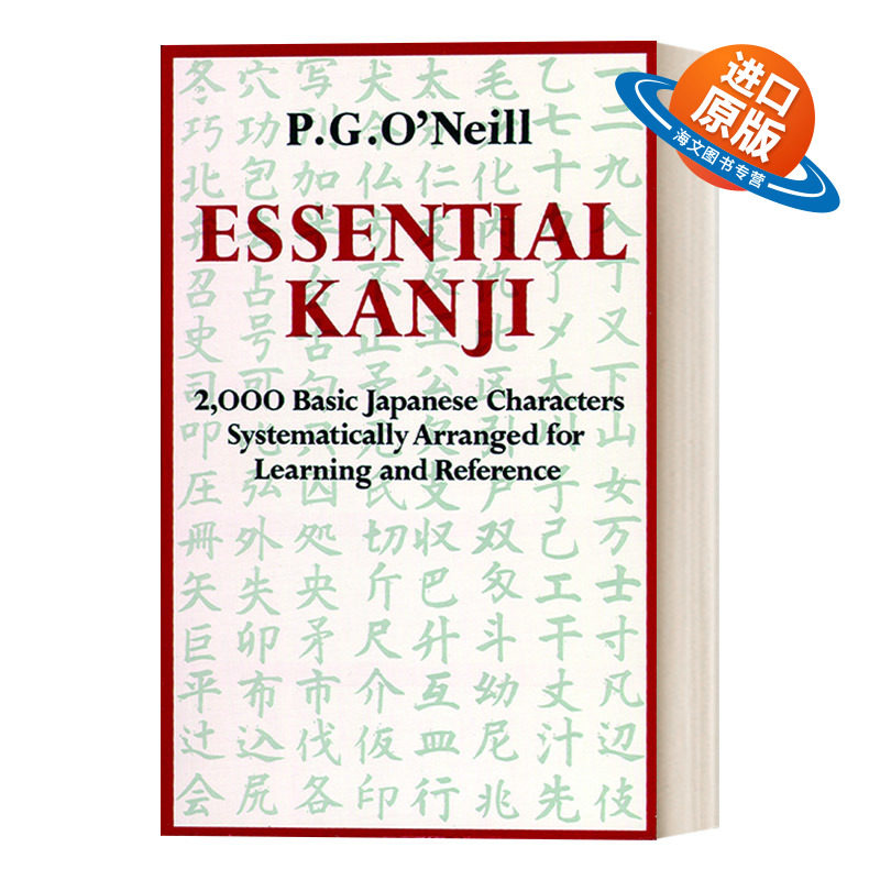 英文原版 Essential Kanji 日本汉字大全 2000个日本基本汉字的系统整理 工具书 英文版 进口英语原版书籍