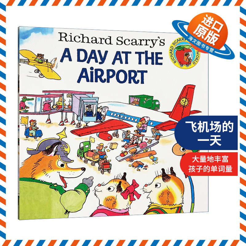 飞机场工作大解密 大开本 带贴纸