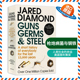 Guns Diamond搭所有我们看不见 枪炮病菌与钢铁 英文版 Steel 光 Germs 进口书籍Jared and 英文原版 美国普利策奖比尔盖茨推荐