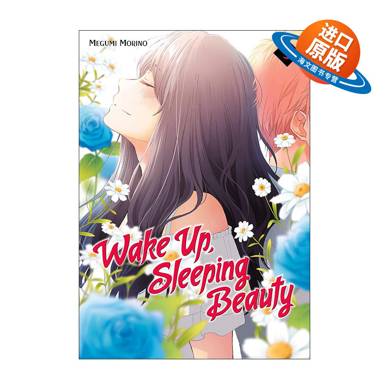 英文原版 Wake Up Sleeping Beauty 5 早上好 睡美人5 少女爱情漫画 花野井同学和相思病作者森野萌 英文版 进口英语原版书籍