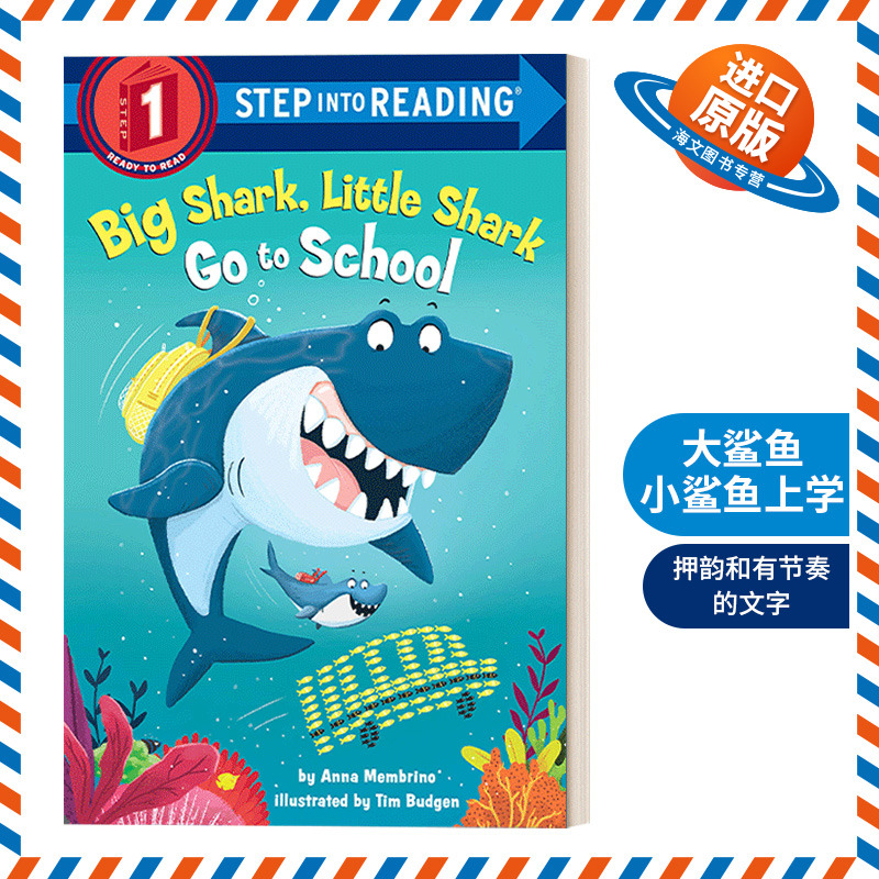 英文原版 Step into Reading 1 - Big Shark  Little Shark Go to School 大鲨鱼 小鲨鱼上学 英文版 进口英语原版书籍