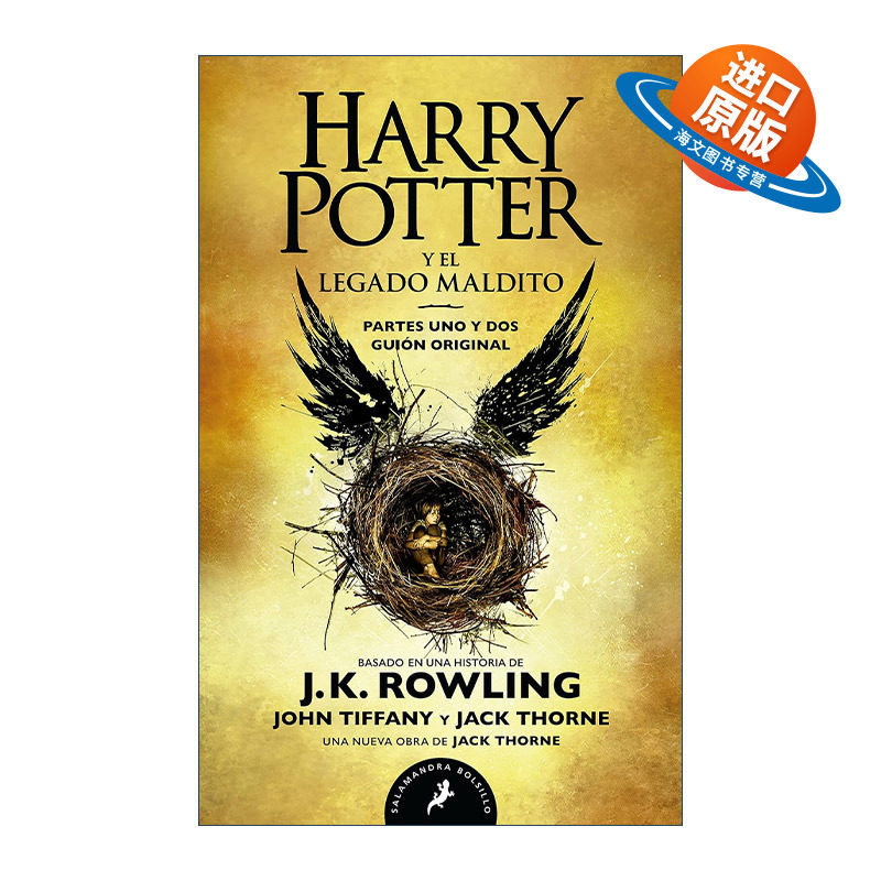 西班牙语原版 Harry Potter y el legado maldito 哈利波特与被诅咒的孩子 西班牙语版 进口原版书籍