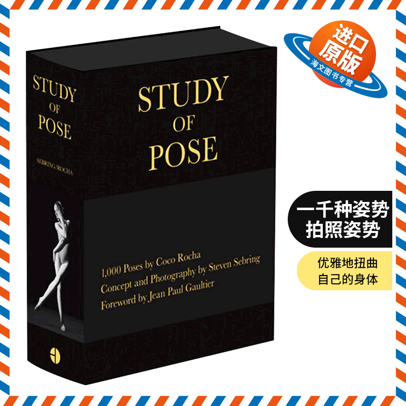 精装正版一千种姿势英文原版 Coco Rocha拍照姿势 Study of Pose 1000 Poses时尚女王可可罗查英文版进口人像摄影艺术书籍