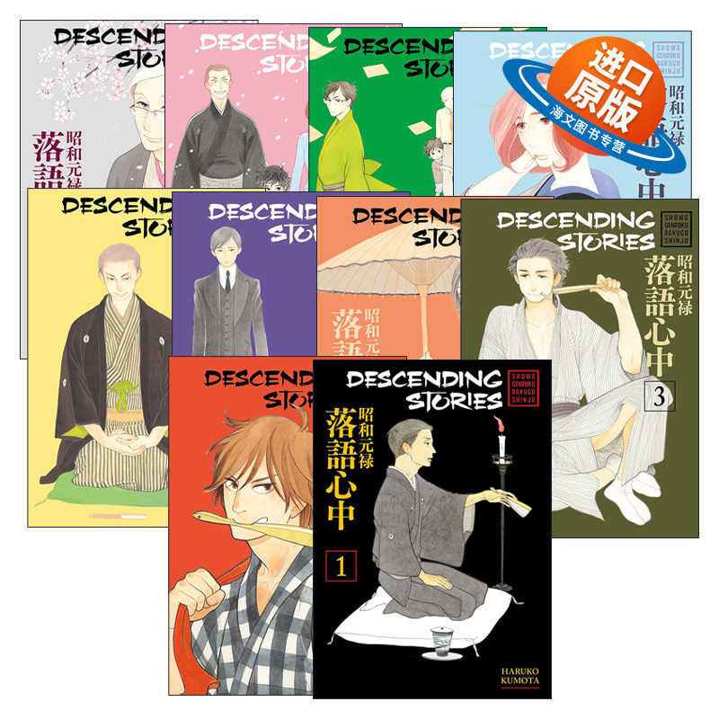 英文原版 Descending Stories 昭和元禄落语心中系列1-10册 同名动漫漫画 云田晴子 英文版 进口英语原版书籍