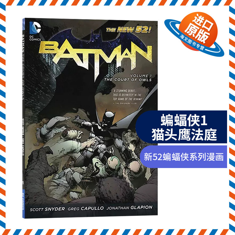 英文原版 batman vol 1 the court of owls 新52蝙蝠侠系列漫画 美国