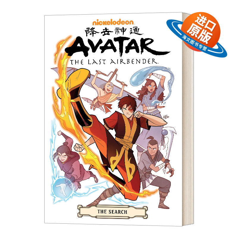 英文原版 Avatar The Last Airbender - The Search Omnibus 降世神通漫画 最后的气宗2 搜索 精选集 英文版 进口英语原版书籍