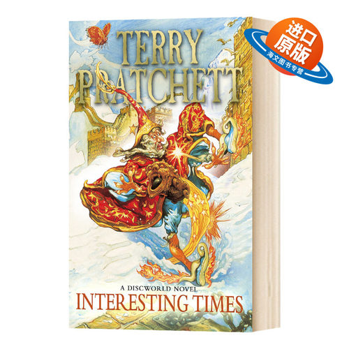 碟形世界17：不平之时 英文原版 科幻小说 Discworld Novel 17 Interesting Times Terry Pratchett 特里普拉切特 进口原版书籍