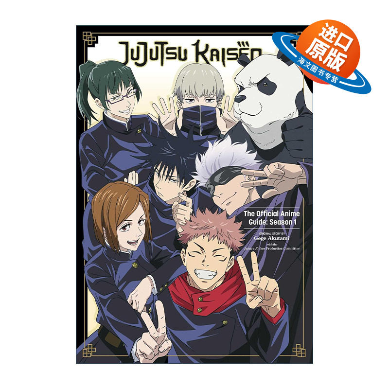 英文原版 Jujutsu Kaisen the Official Anime Guide 咒术回战官方动漫第一季指南 英文版 进口英语原版书籍图片
