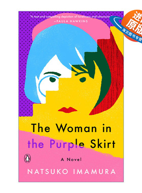 英文原版 The Woman in the Purple Skirt 无人知晓的真由子 紫色裙子的女人 今村夏子 芥川文学得奖作品 精装 英文版 进口英语原