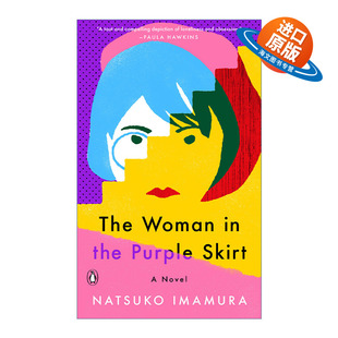 英文原版 The Woman in the Purple Skirt 无人知晓的真由子 紫色裙子的女人 今村夏子 芥川文学得奖作品 精装 英文版 进口英语原