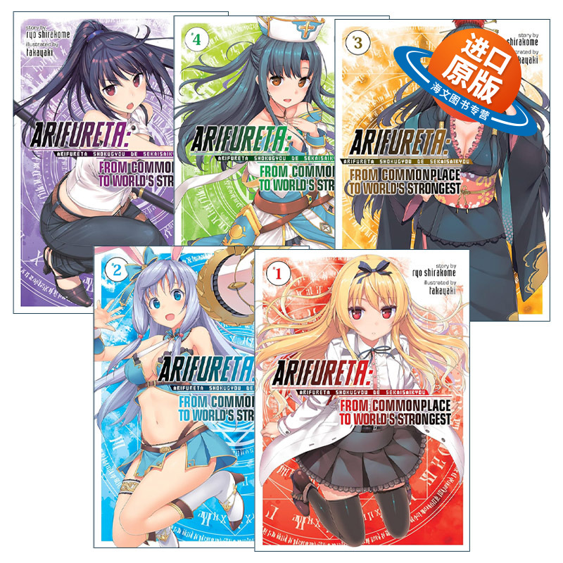 英文原版 Arifureta From Commonplace to World's Strongest 轻小说系列1-5册 平凡职业造就世界最强 同名动漫轻小说 白米良 进口
